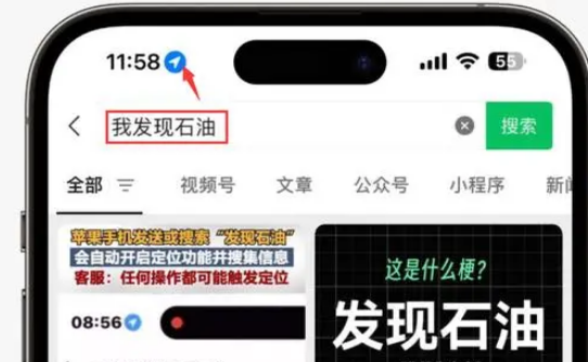 吉隆苹果客服中心分享iPhone 输入“发现石油”触发定位