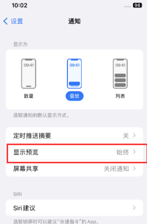 吉隆苹果售后维修中心分享iPhone手机收不到通知怎么办 