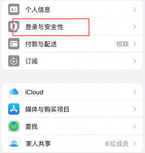 吉隆苹果维修站分享手机号注册的Apple ID如何换成邮箱【图文教程】 