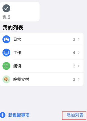 吉隆苹果14维修店分享iPhone14如何设置主屏幕显示多个不同类型提醒事项 