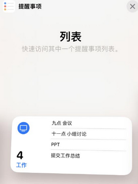 吉隆苹果14维修店分享iPhone14如何设置主屏幕显示多个不同类型提醒事项