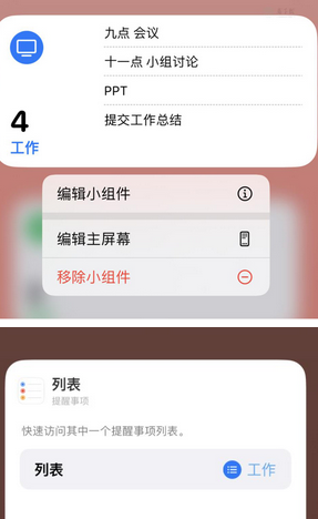 吉隆苹果14维修店分享iPhone14如何设置主屏幕显示多个不同类型提醒事项