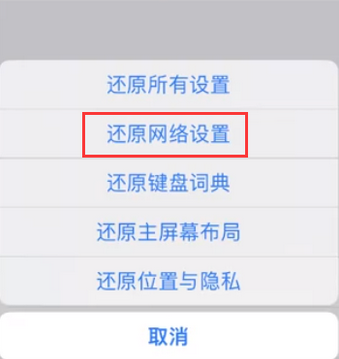 吉隆苹果无线网维修店分享iPhone无线局域网无法开启怎么办 