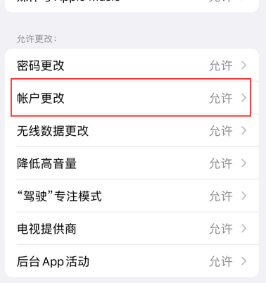 吉隆appleID维修服务iPhone设置中Apple ID显示为灰色无法使用