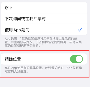 吉隆苹果服务中心分享iPhone查找应用定位不准确怎么办 