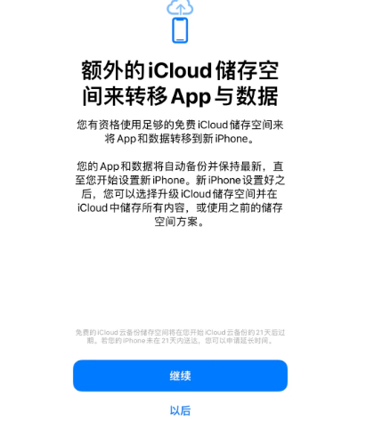 吉隆苹果14维修网点分享iPhone14如何增加iCloud临时免费空间