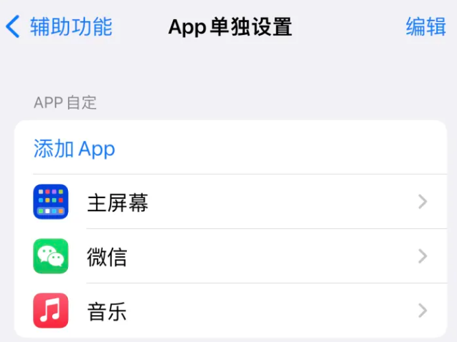 吉隆苹果14服务点分享iPhone14如何单独设置App 