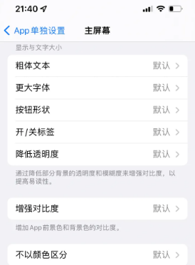 吉隆苹果14服务点分享iPhone14如何单独设置App