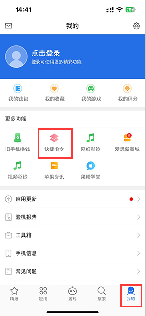 吉隆苹果服务中心分享iPhone的快捷指令如何使用 