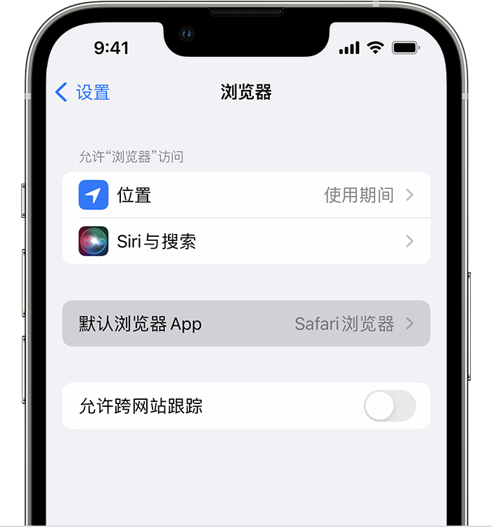 吉隆苹果维修服务分享如何在iPhone上设置默认浏览器 