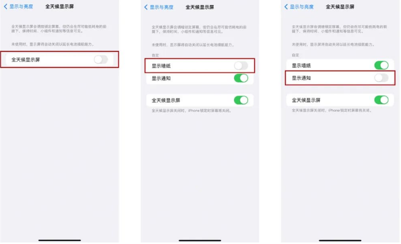 吉隆苹果14Pro维修分享iPhone14Pro息屏显示时间设置方法 