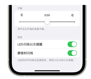 吉隆苹果14维修分享iPhone14静音时如何设置LED闪烁提示 