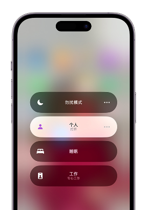 吉隆苹果14维修中心分享在iPhone14上定制个人专注模式 