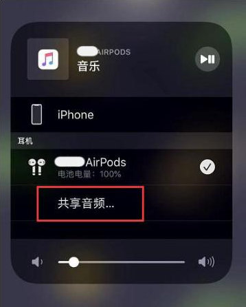 吉隆苹果14音频维修点分享iPhone14音频共享设置方法 