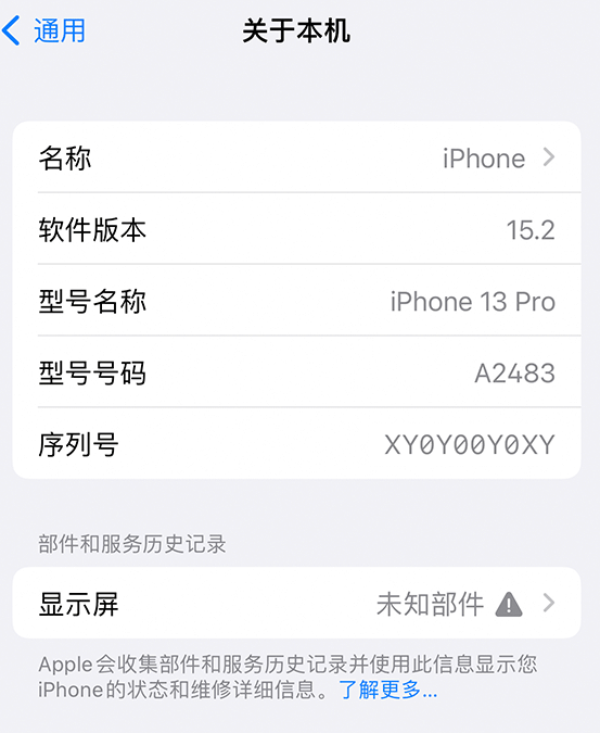 吉隆苹果14维修服务分享如何查看iPhone14系列部件维修历史记录 