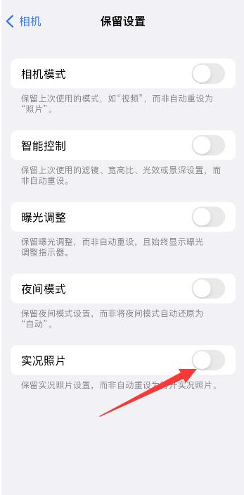 吉隆苹果维修网点分享iPhone14关闭实况照片操作方法 