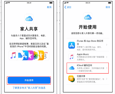 吉隆苹果14维修分享：iPhone14如何与家人共享iCloud储存空间？ 