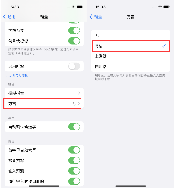 吉隆苹果14服务点分享iPhone 14plus设置键盘粤语方言的方法 