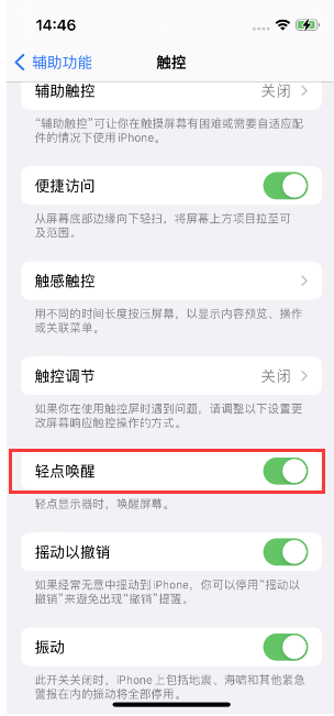 吉隆苹果14维修店分享iPhone 14双击屏幕不亮怎么办 