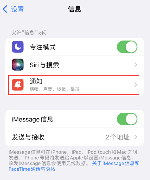 吉隆苹果14维修店分享iPhone 14 机型设置短信重复提醒的方法 