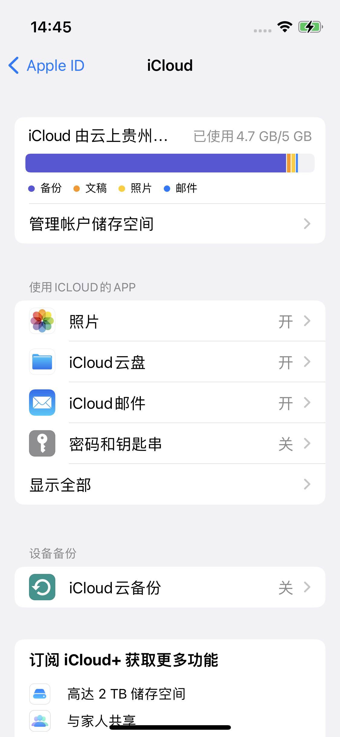 吉隆苹果14维修分享iPhone 14 开启iCloud钥匙串方法 