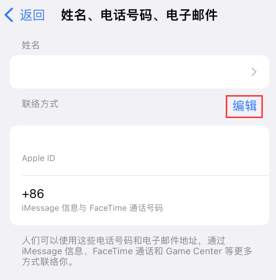 吉隆苹果手机维修点分享iPhone 上更新 Apple ID的方法 