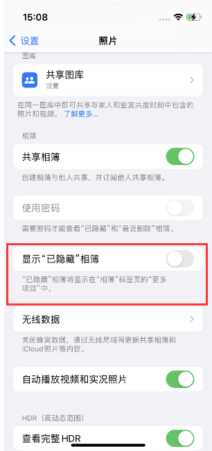 吉隆苹果14维修店分享iPhone14隐藏相册方法教程 