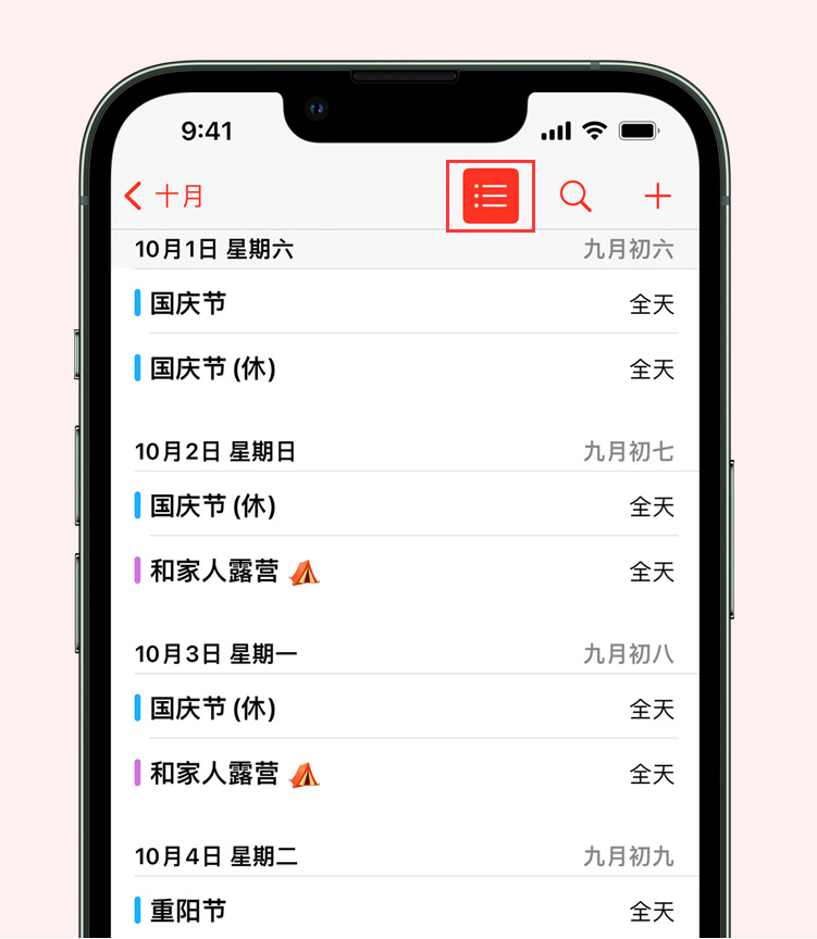 吉隆苹果手机维修分享如何在 iPhone 日历中查看节假日和调休时间 