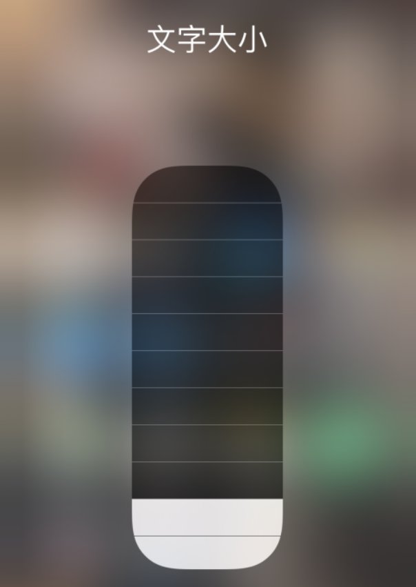 吉隆苹果手机维修分享小技巧：在 iPhone 控制中心快速调节字体大小 