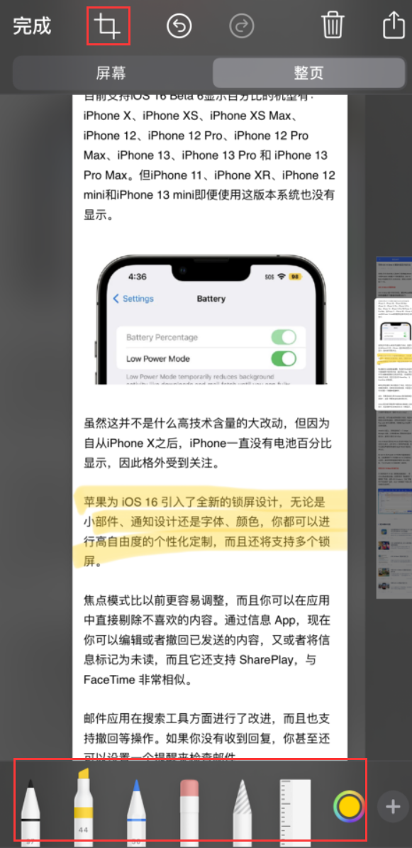 吉隆苹果手机维修分享小技巧：在 iPhone 上给截屏图片做标记 