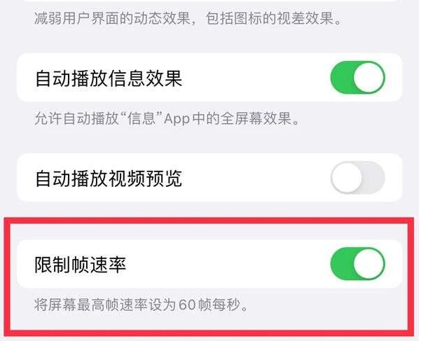 吉隆苹果13维修分享iPhone13 Pro高刷是否可以手动控制 