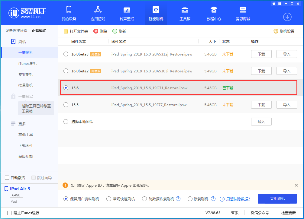 吉隆苹果手机维修分享iOS15.6正式版更新内容及升级方法 