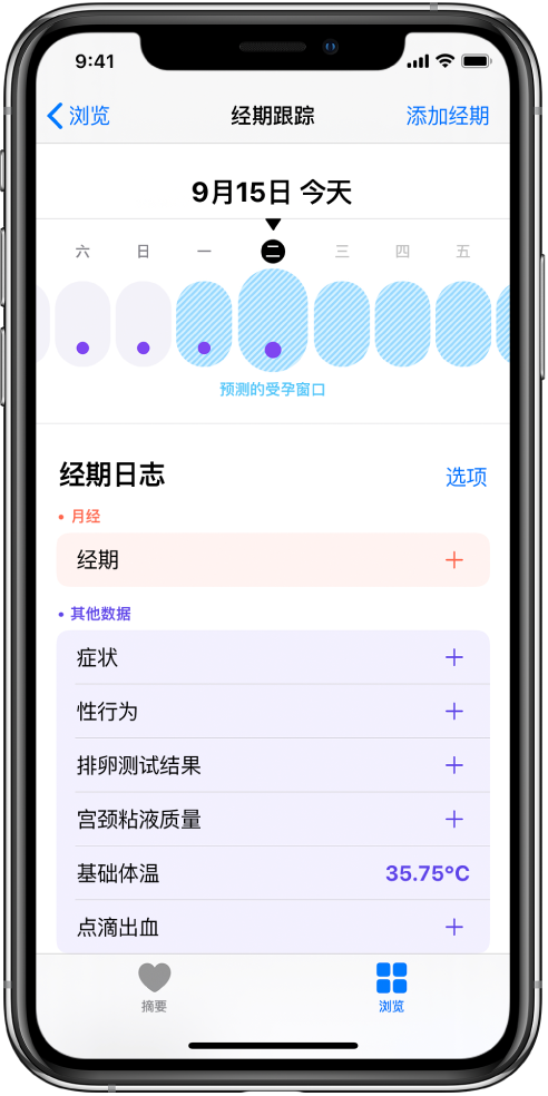 吉隆苹果13维修分享如何使用iPhone13监测女生经期 