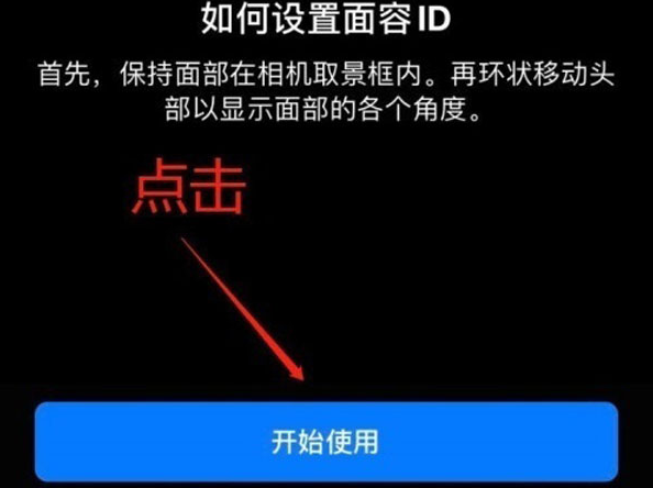 吉隆苹果13维修分享iPhone 13可以录入几个面容ID 