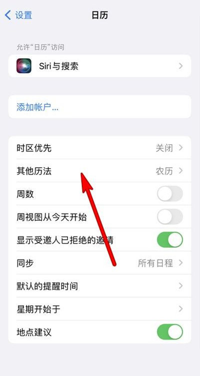 吉隆苹果13修分享iPhone 13手机农历设置方法 