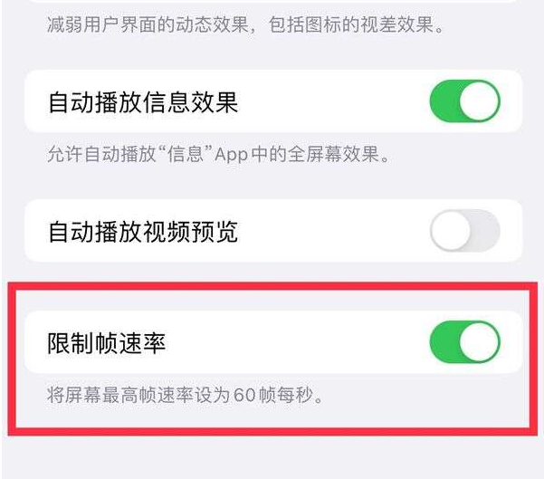 吉隆苹果13维修分享iPhone13 Pro高刷设置方法 