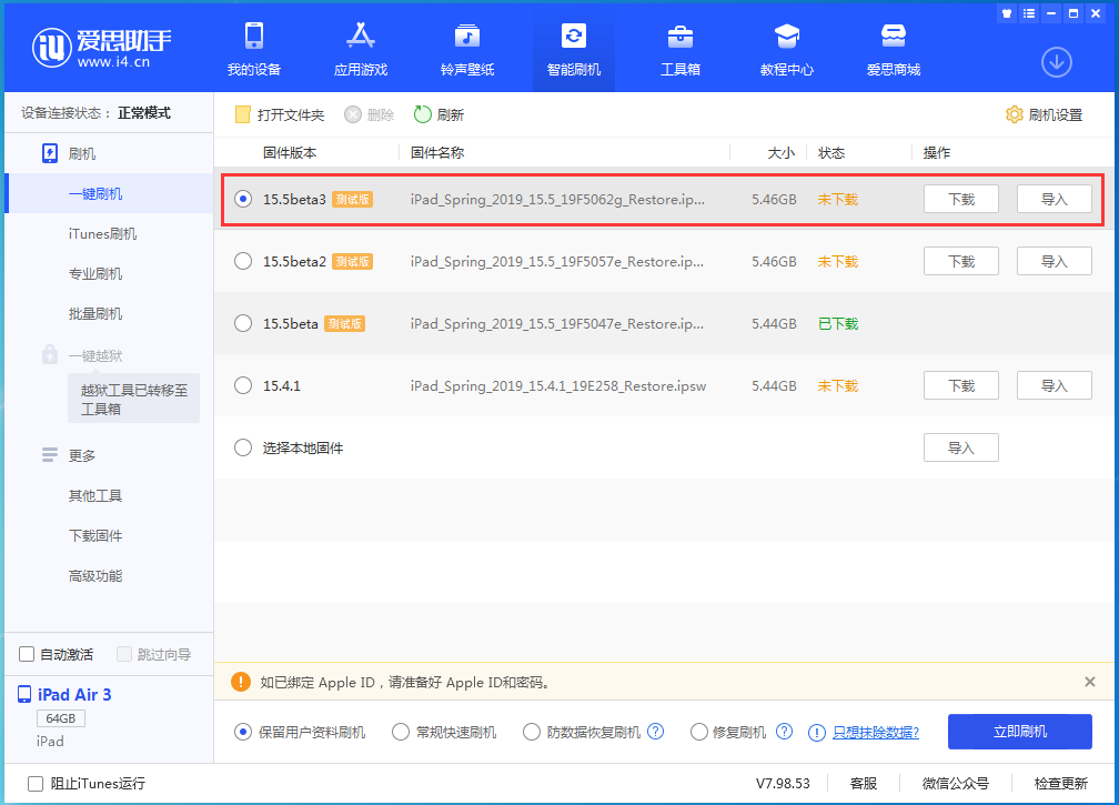 吉隆苹果手机维修分享iOS15.5 Beta 3更新内容及升级方法 