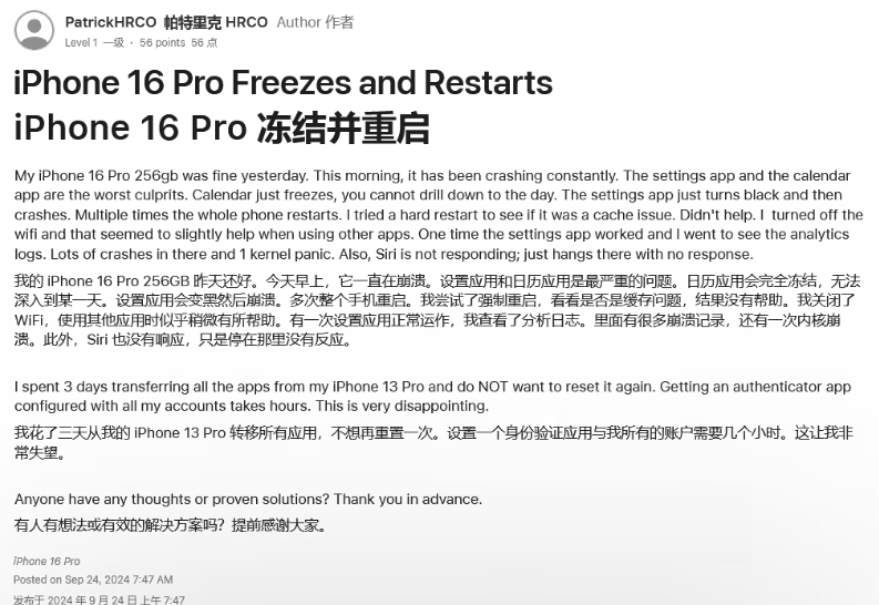 吉隆苹果16维修分享iPhone 16 Pro / Max 用户遇随机卡死 / 重启问题 