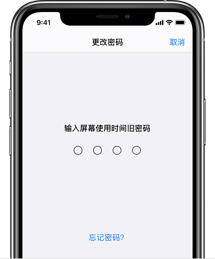 吉隆苹果手机维修分享iOS 14 忘记屏幕使用时间密码怎么办 