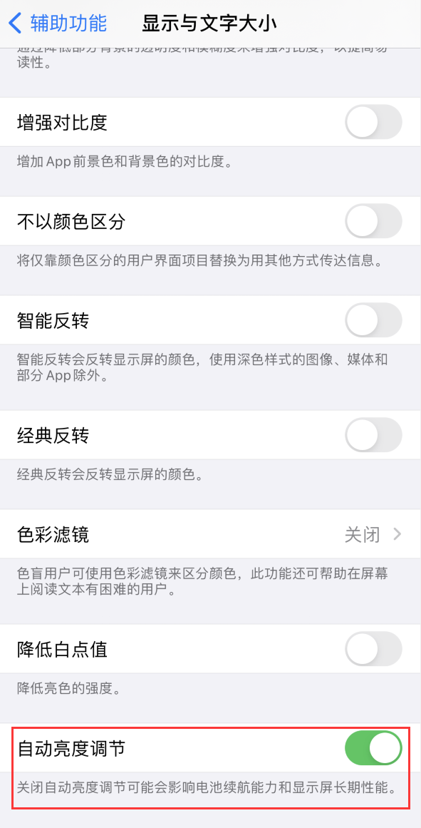 吉隆苹果手机维修分享iPhone 自动亮度调节失灵怎么办 