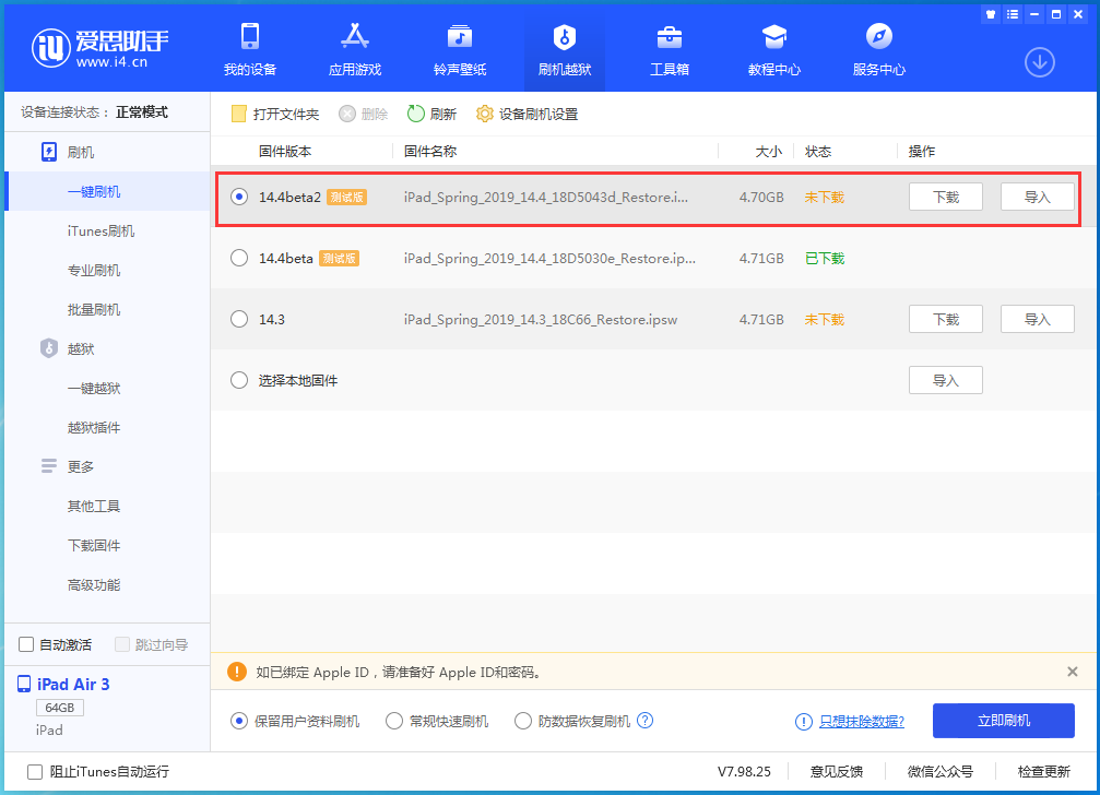 吉隆苹果手机维修分享iOS 14.4 Beta 2更新内容及升级方法 